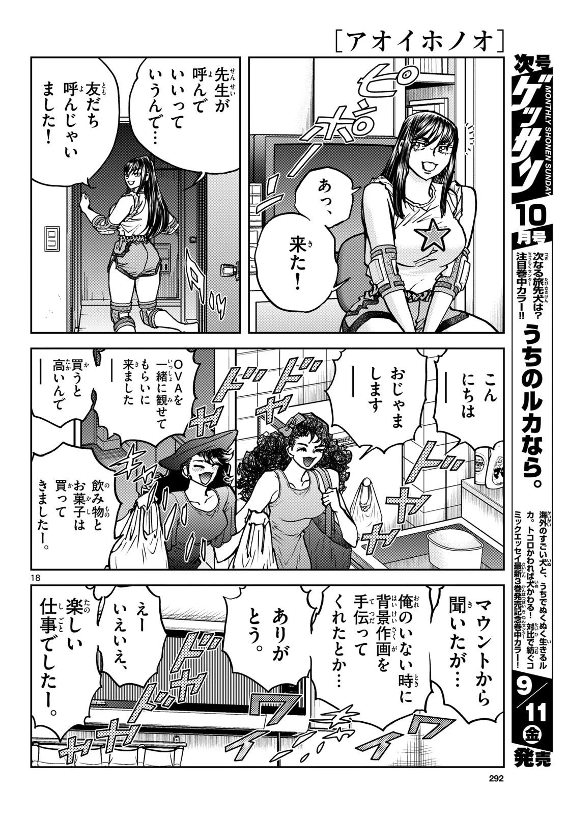 アオイホノオ 第208話 - 18