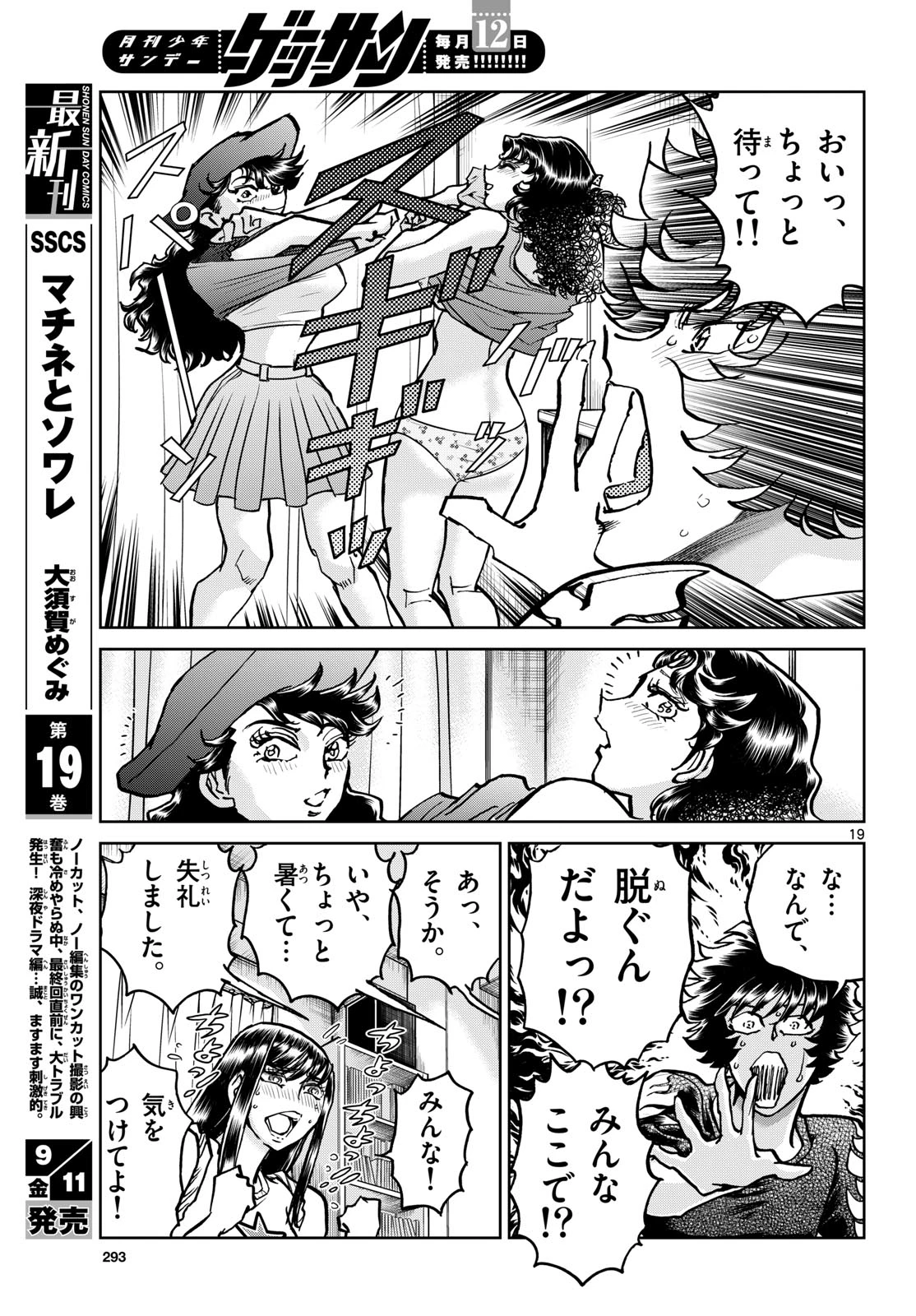 アオイホノオ 第208話 - 19