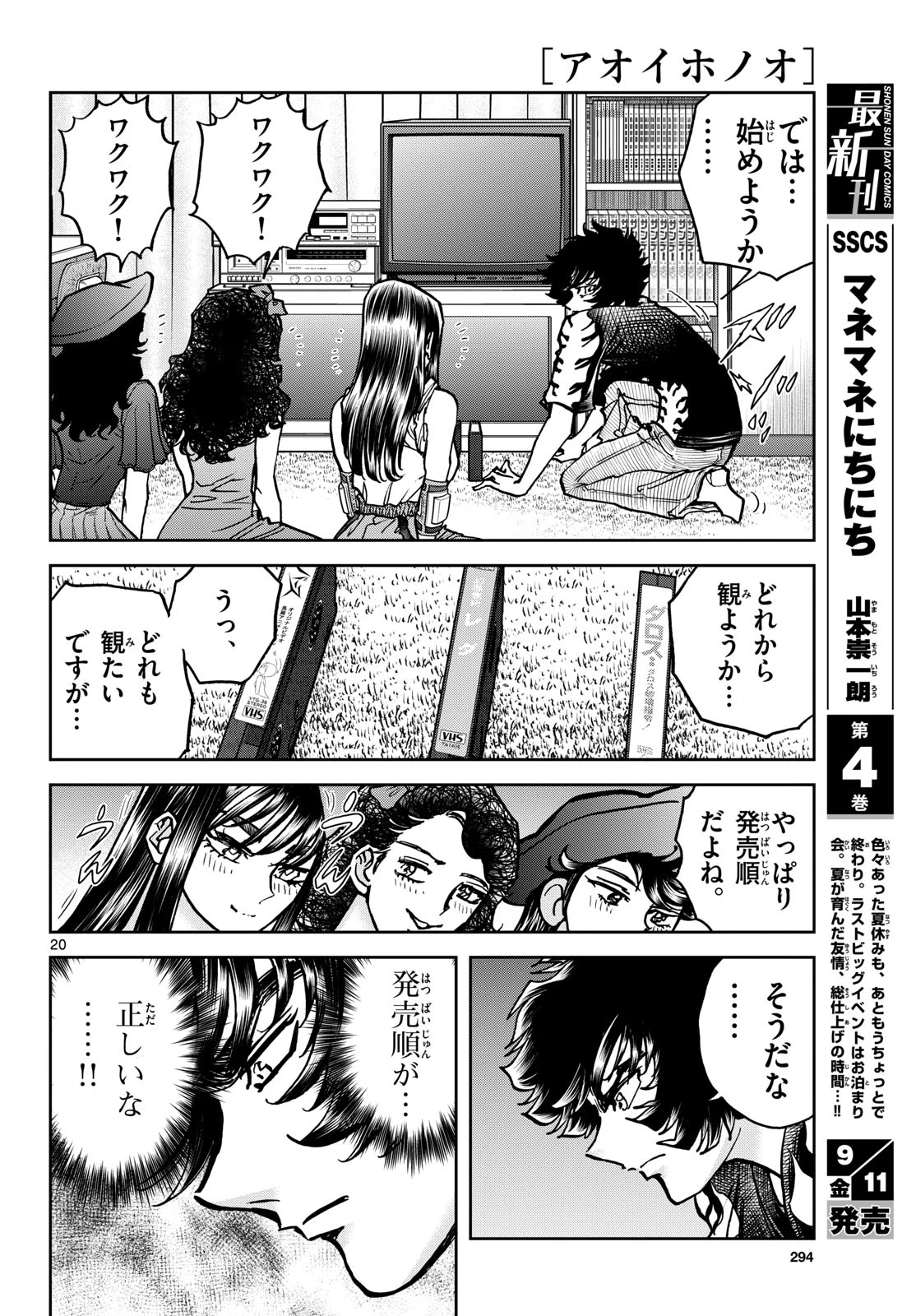 アオイホノオ 第208話 - 20
