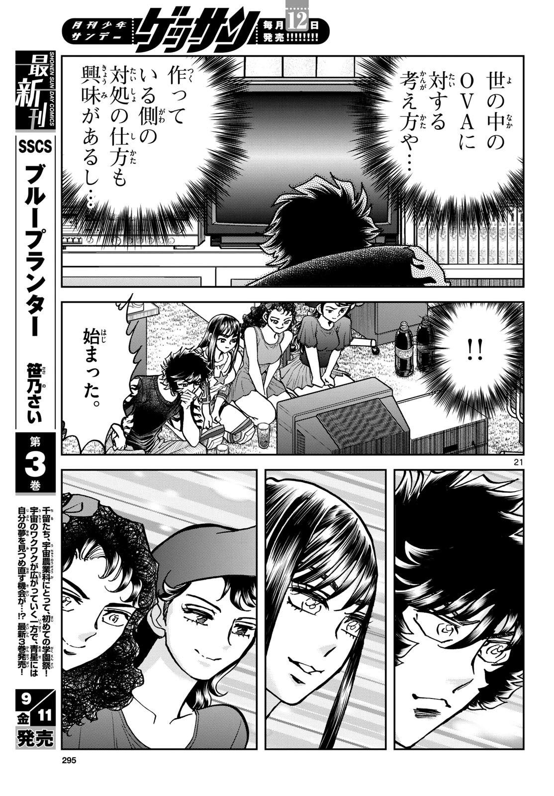 アオイホノオ 第208話 - 21