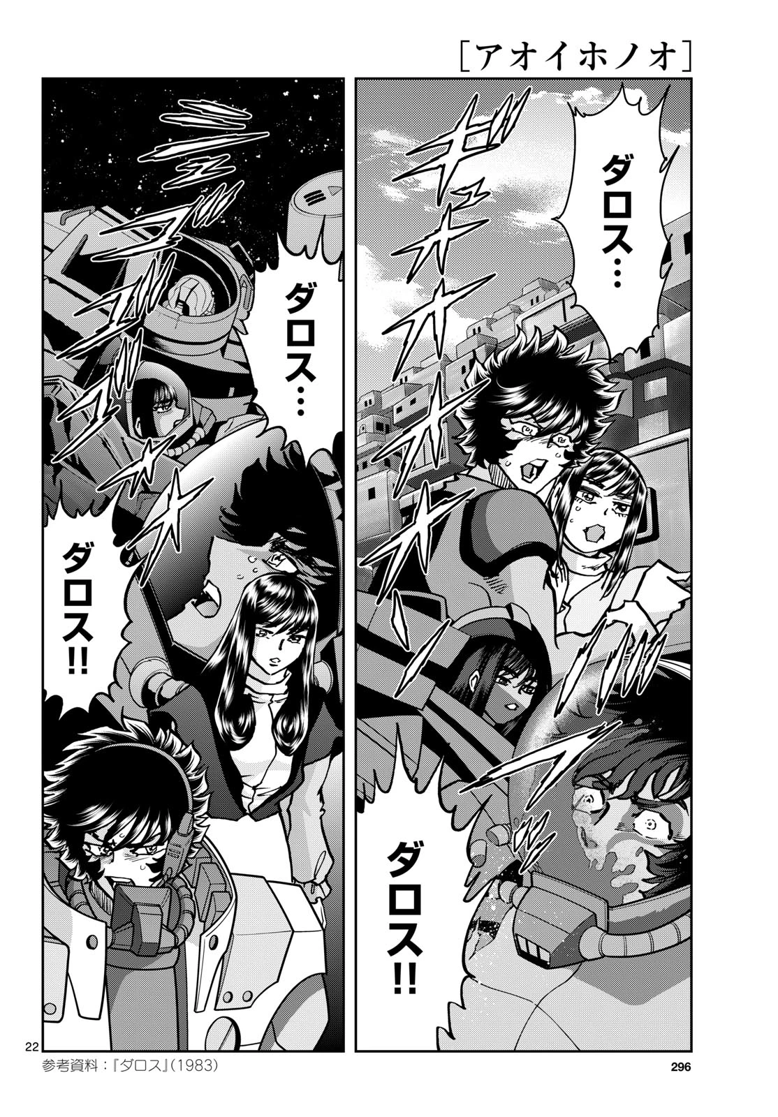 アオイホノオ 第208話 - 22