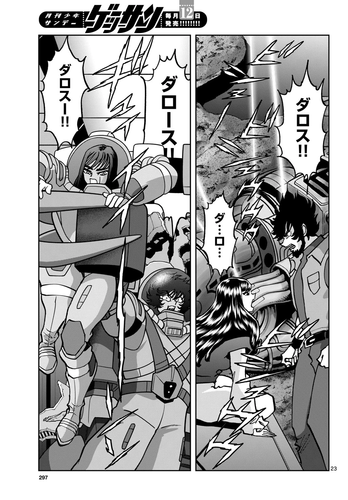 アオイホノオ 第208話 - 23