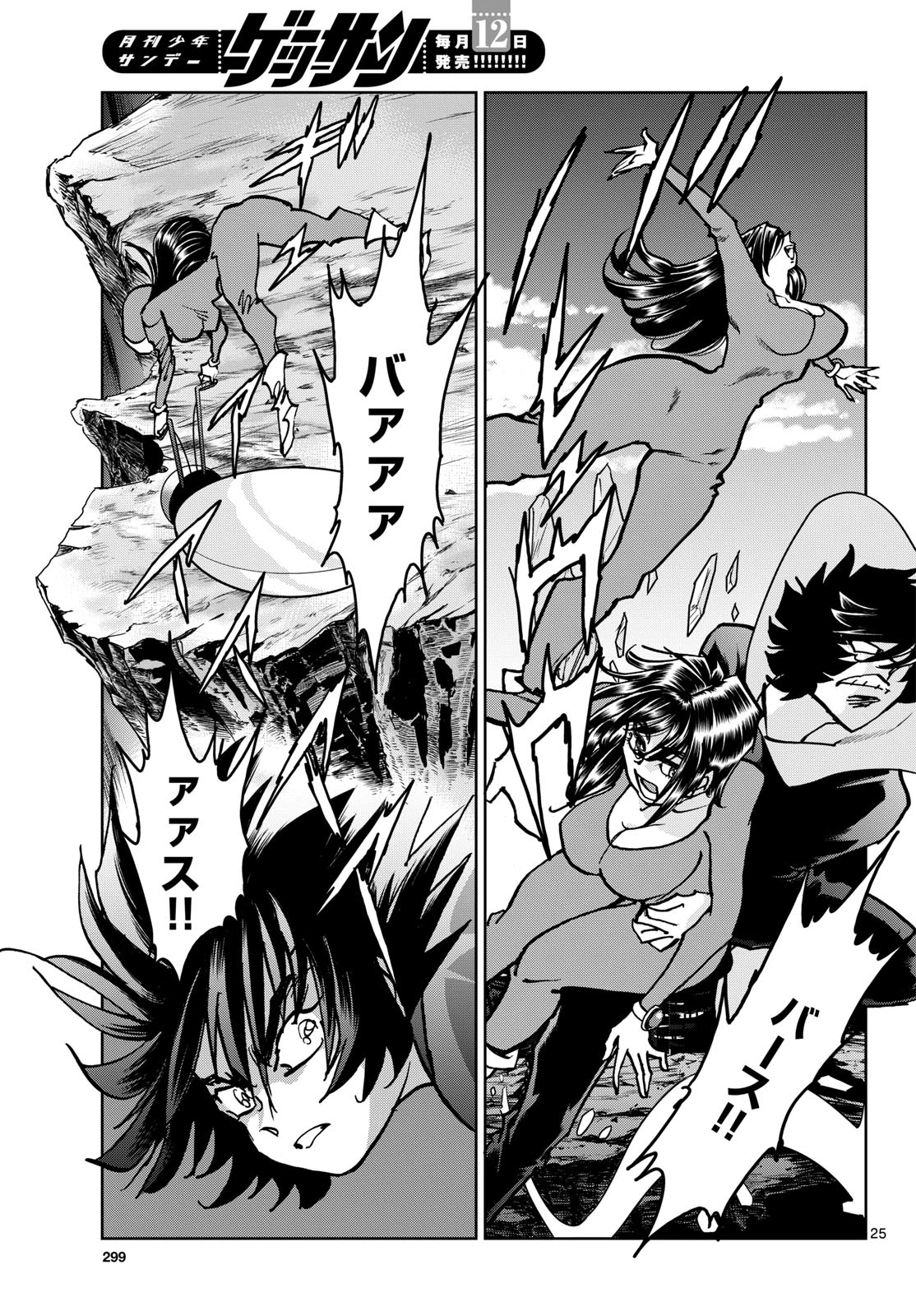 アオイホノオ 第208話 - 25