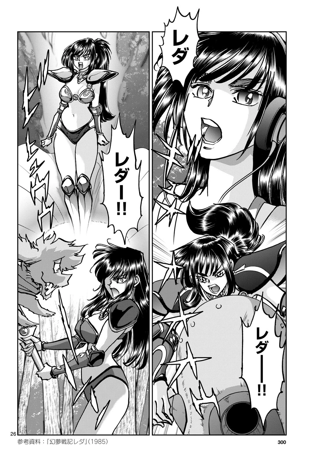アオイホノオ 第208話 - 26