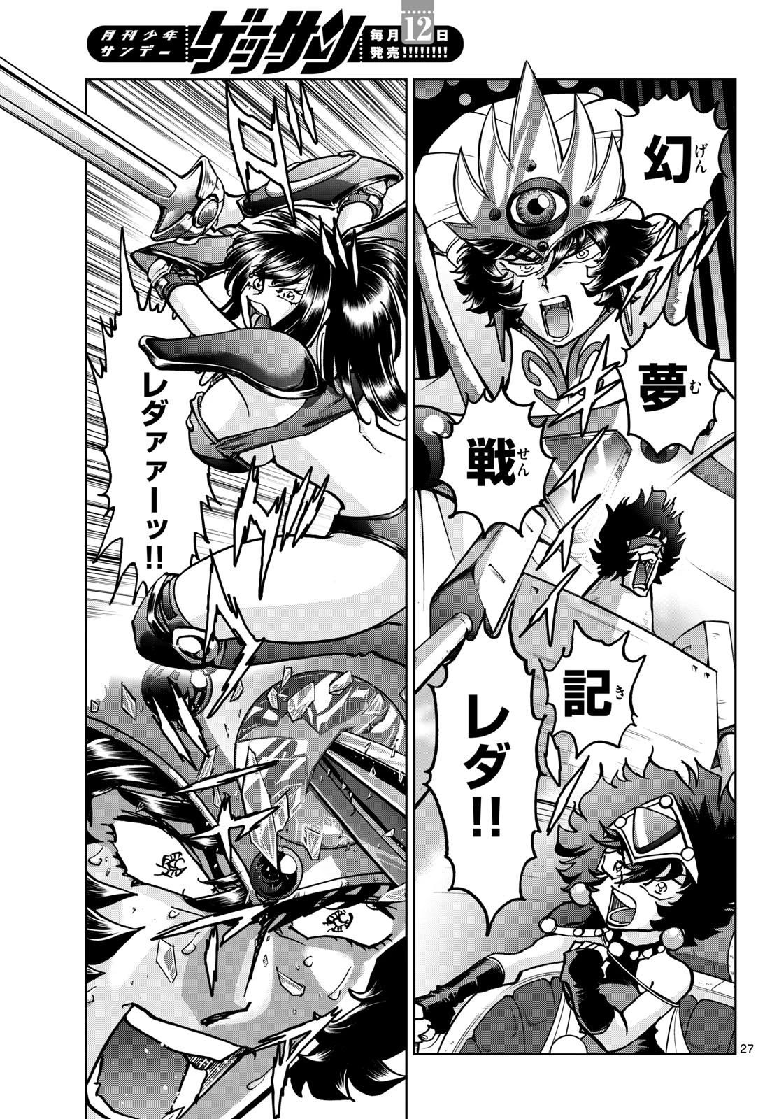 アオイホノオ 第208話 - 27