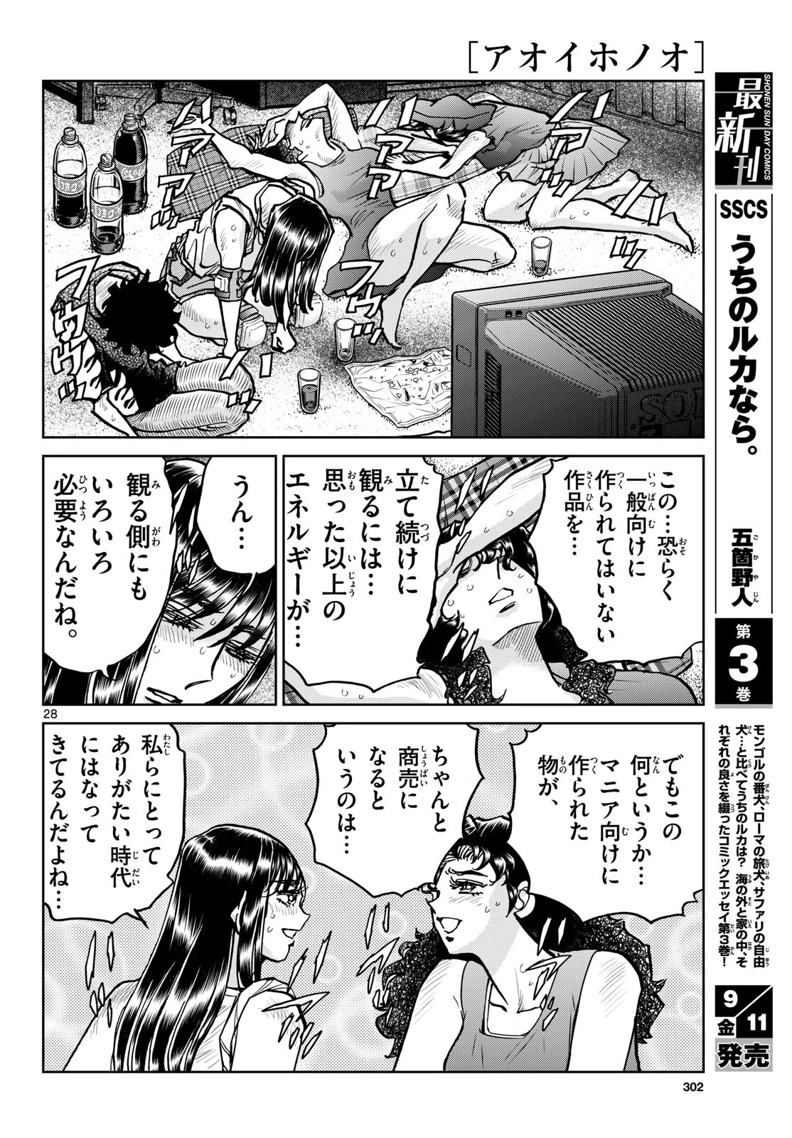 アオイホノオ 第208話 - 28