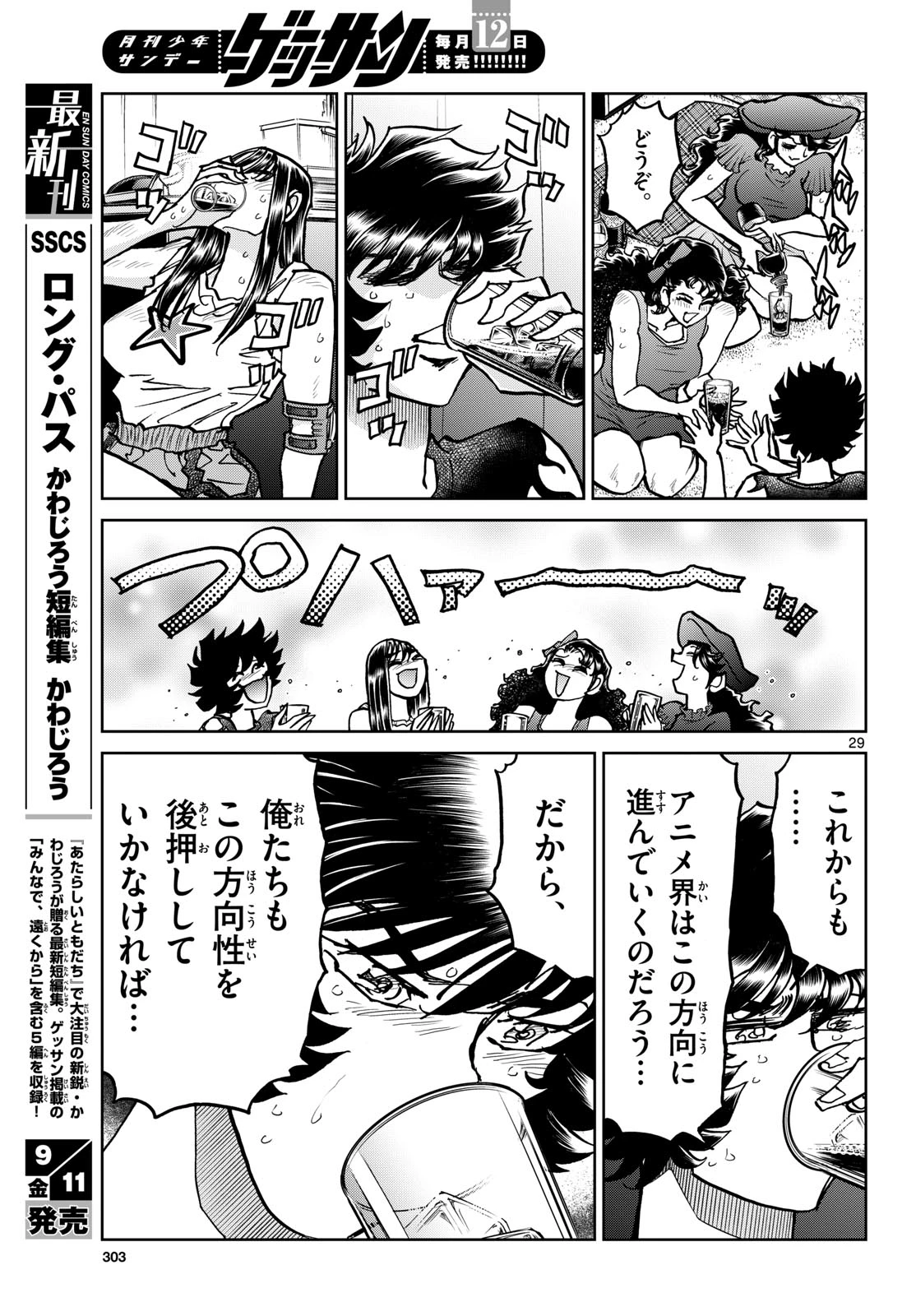 アオイホノオ 第208話 - 29