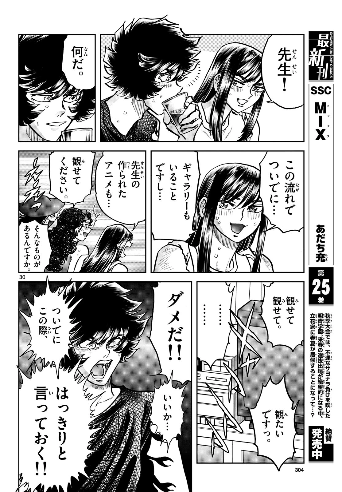 アオイホノオ 第208話 - 30