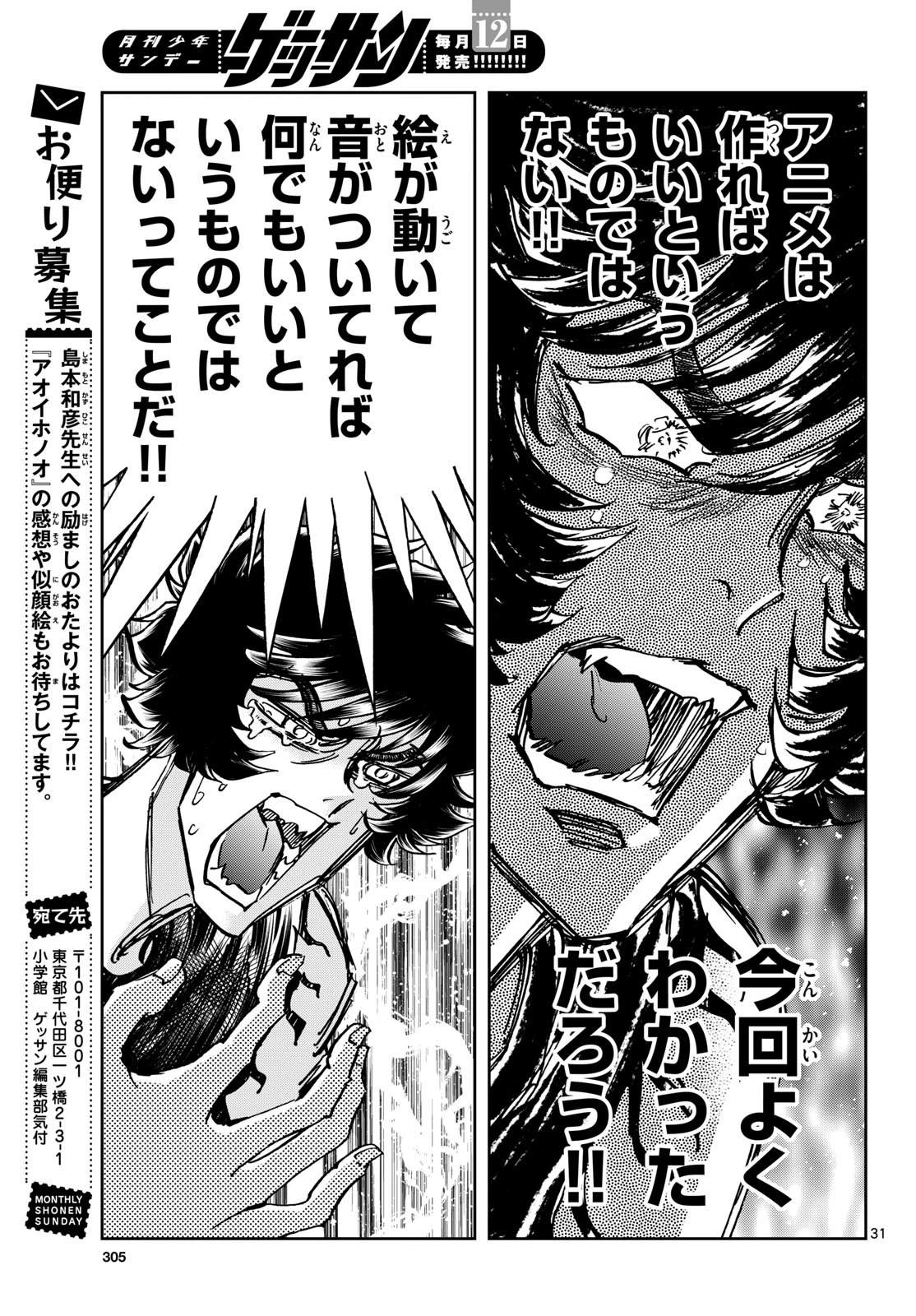アオイホノオ 第208話 - 31
