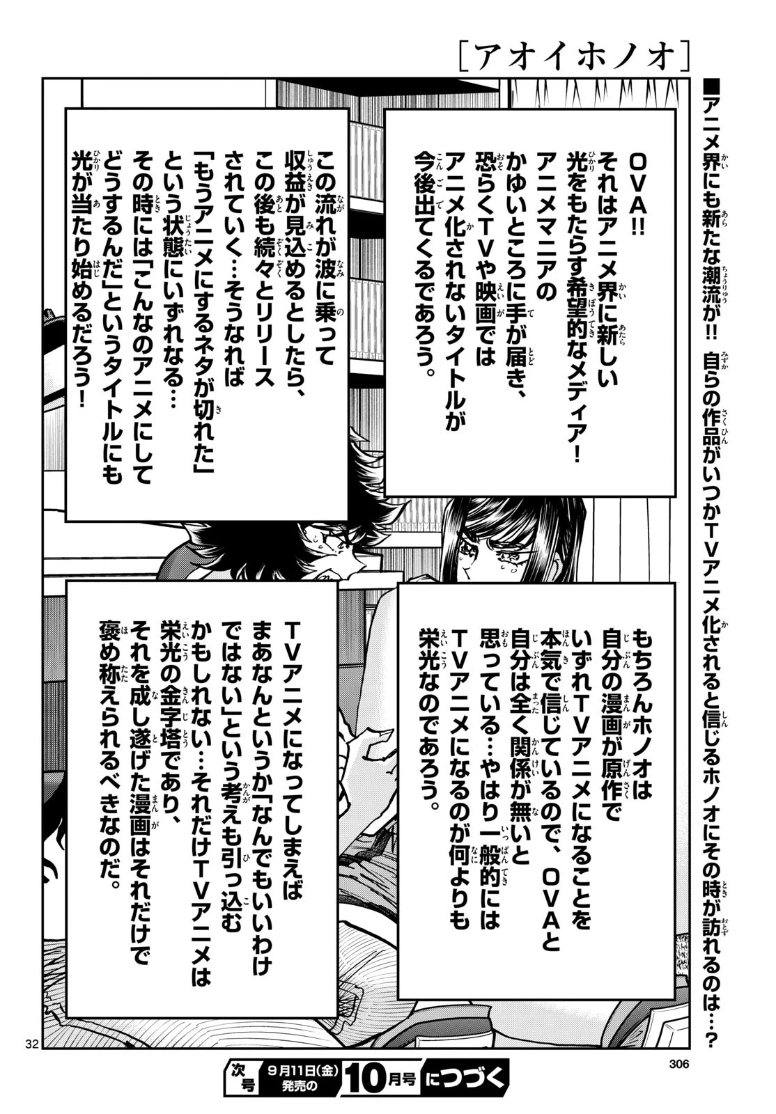 アオイホノオ 第208話 - 32