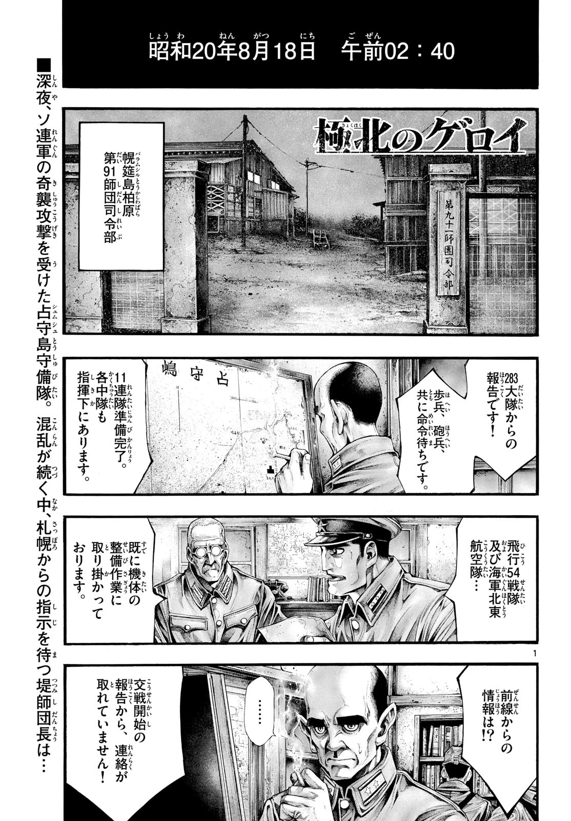 極北のゲロイ ～8月17日の開戦～ 第15話 - 1