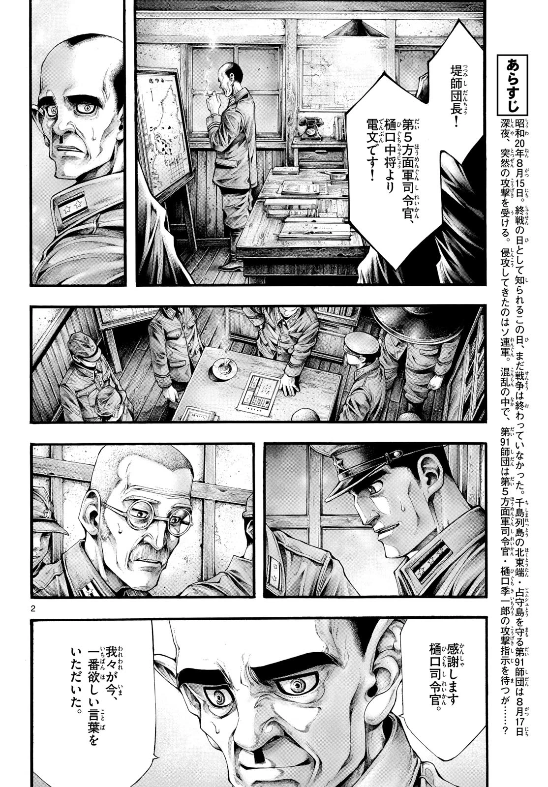 極北のゲロイ ～8月17日の開戦～ 第15話 - 2