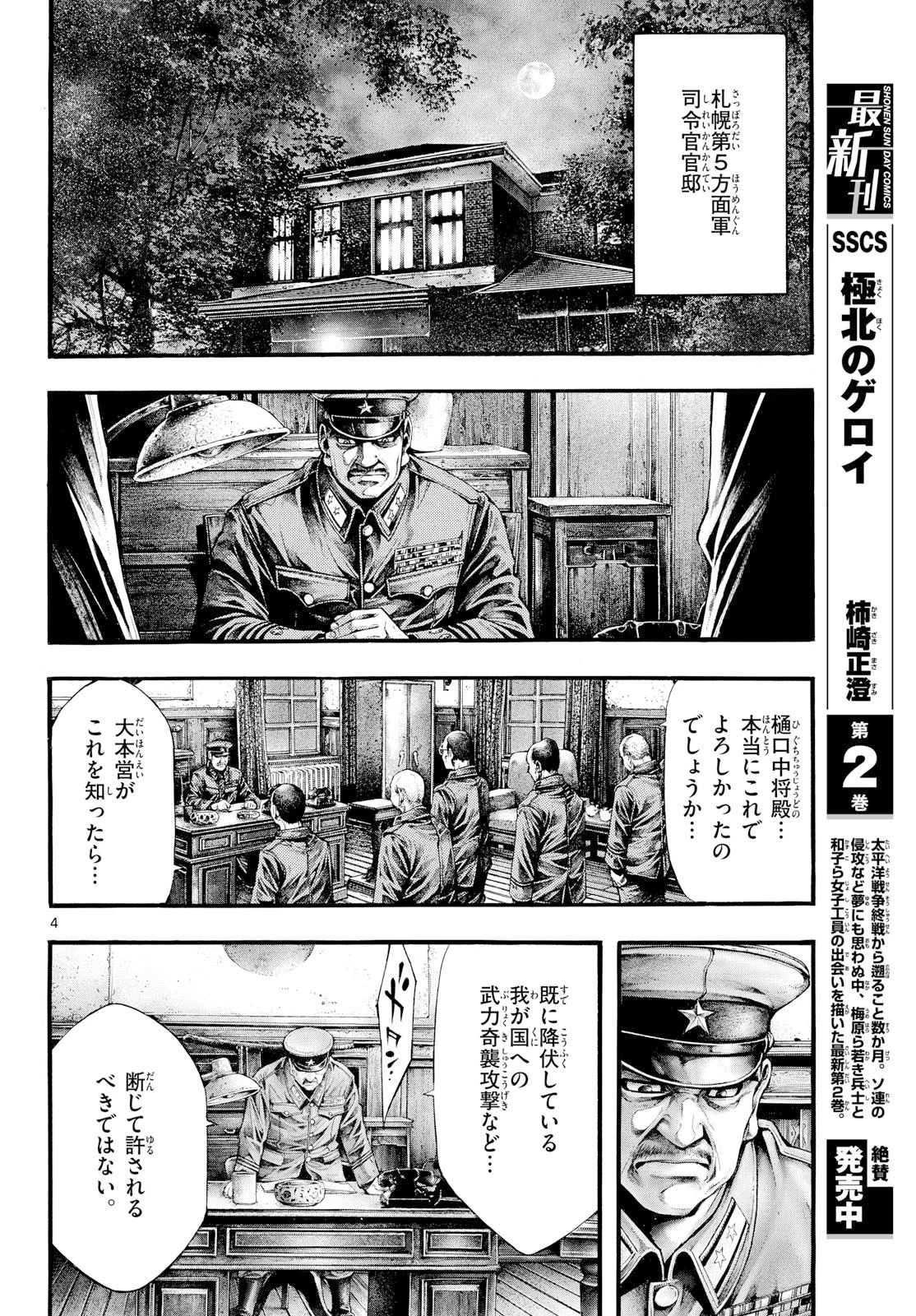 極北のゲロイ ～8月17日の開戦～ 第15話 - 4
