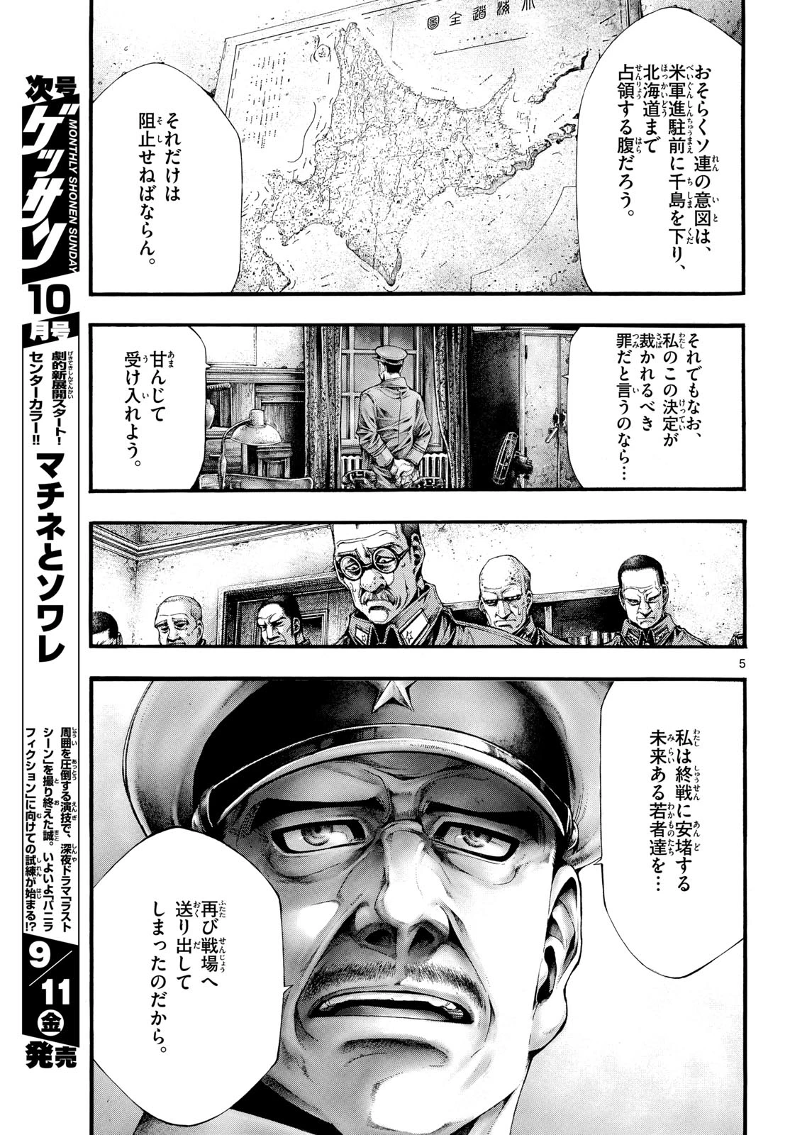 極北のゲロイ ～8月17日の開戦～ 第15話 - 5