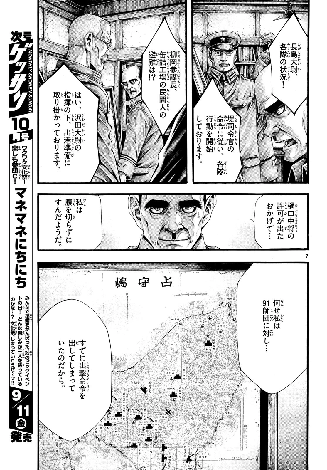 極北のゲロイ ～8月17日の開戦～ 第15話 - 7