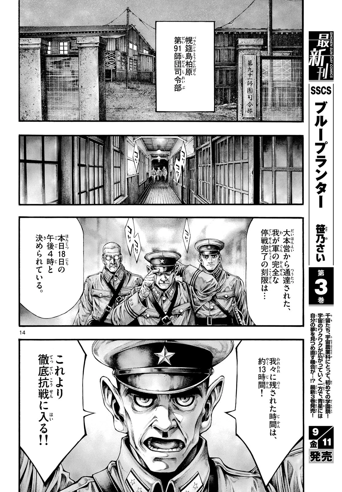 極北のゲロイ ～8月17日の開戦～ 第15話 - 14