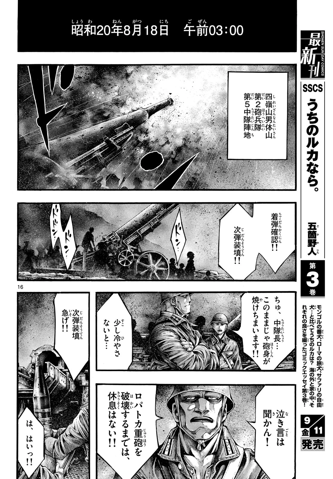 極北のゲロイ ～8月17日の開戦～ 第15話 - 16