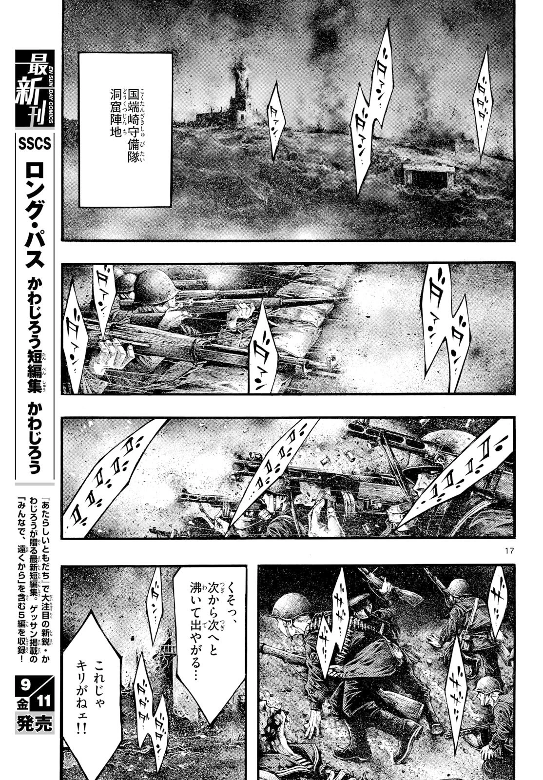 極北のゲロイ ～8月17日の開戦～ 第15話 - 17