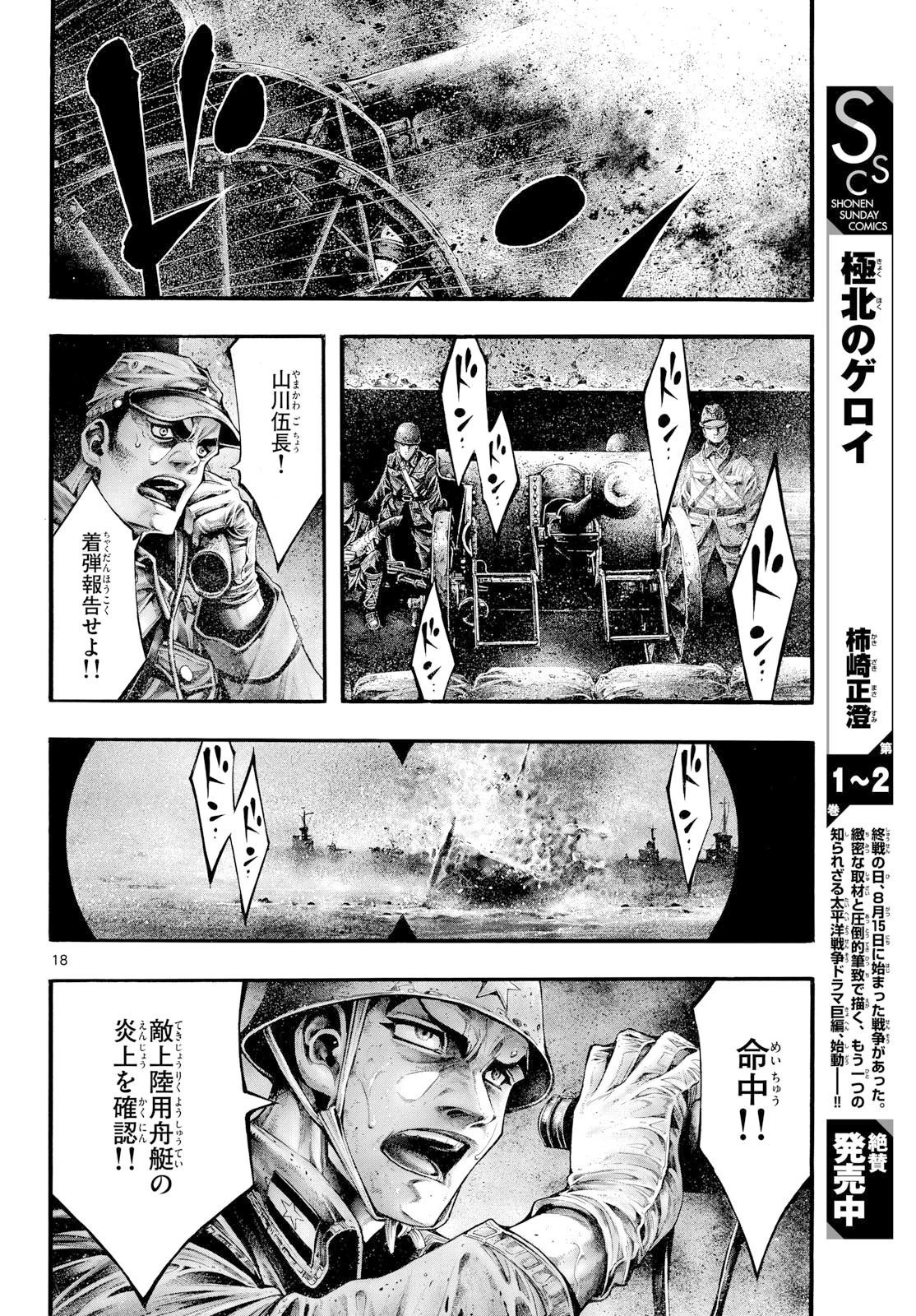 極北のゲロイ ～8月17日の開戦～ 第15話 - 18