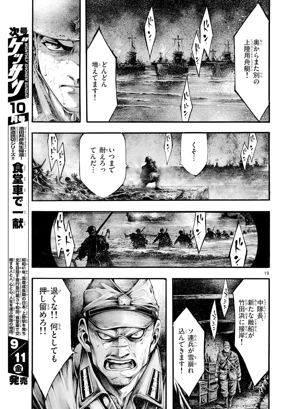 極北のゲロイ ～8月17日の開戦～ 第15話 - 19