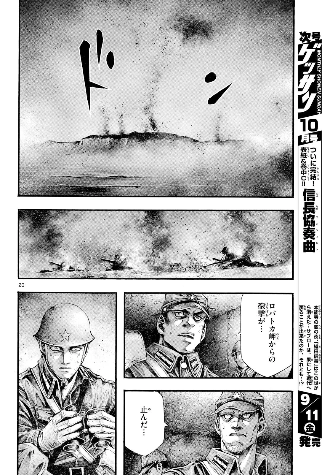 極北のゲロイ ～8月17日の開戦～ 第15話 - 20