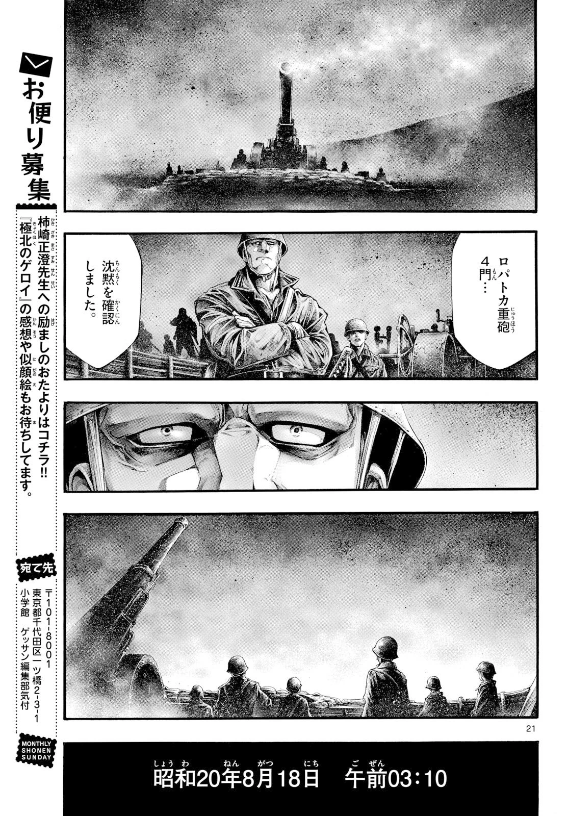 極北のゲロイ ～8月17日の開戦～ 第15話 - 21