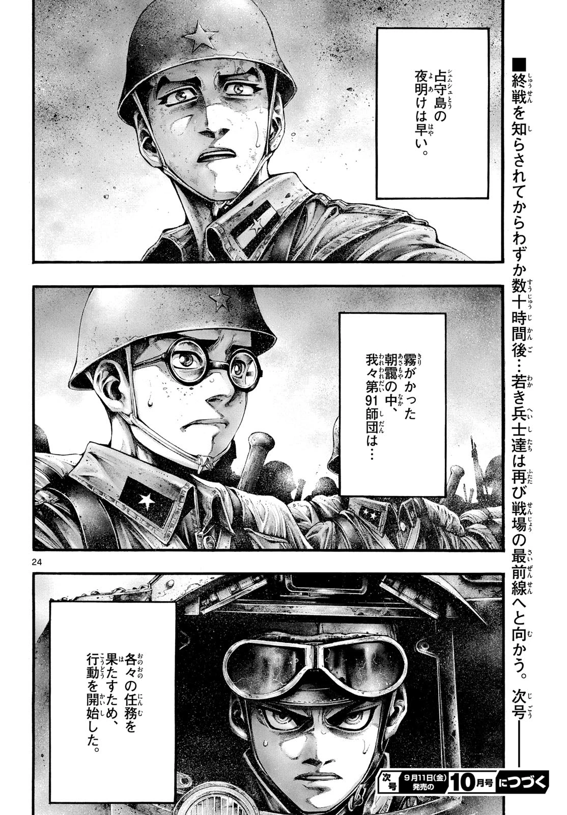 極北のゲロイ ～8月17日の開戦～ 第15話 - 24
