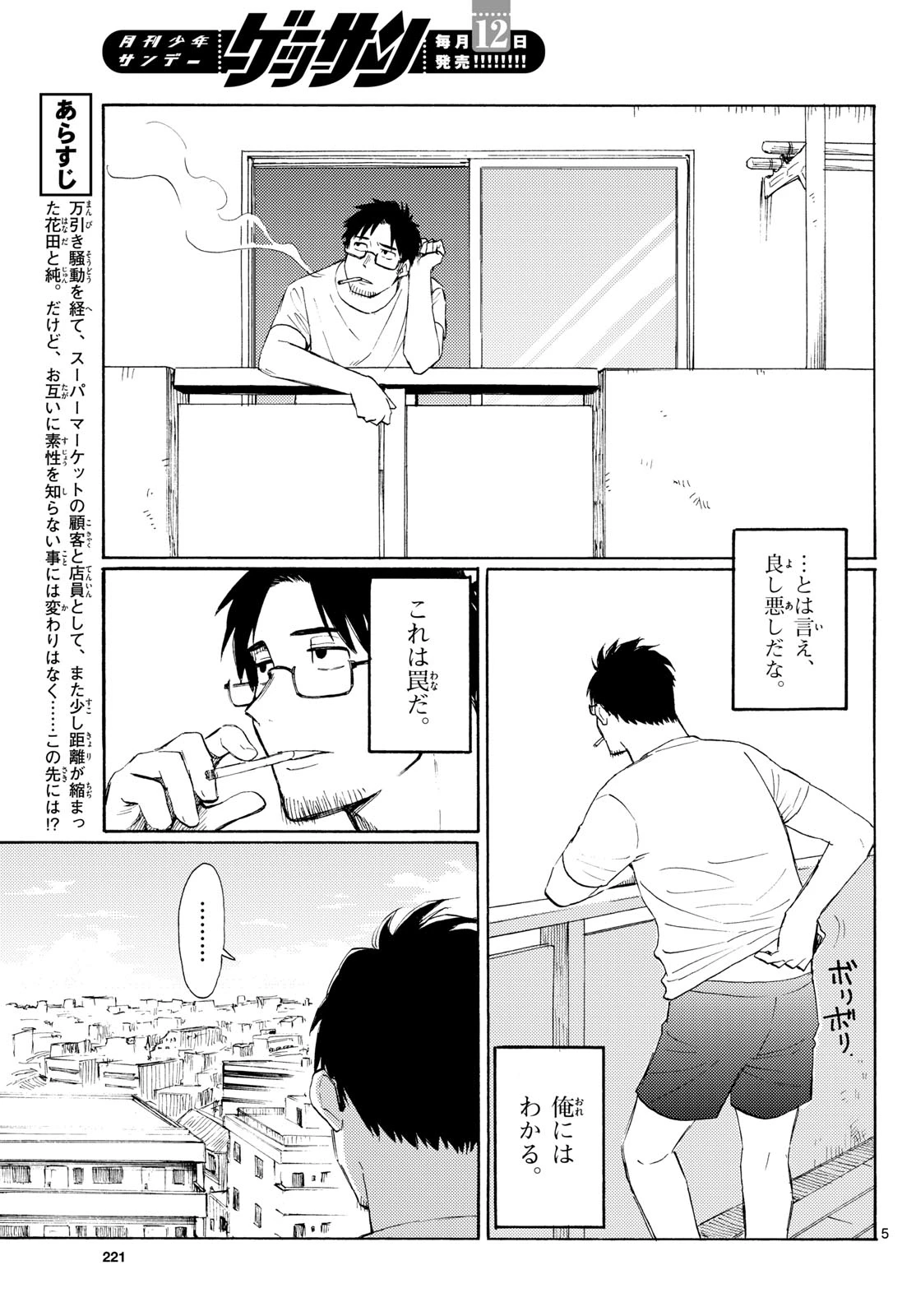 レジスタ！ 第22話 - 5