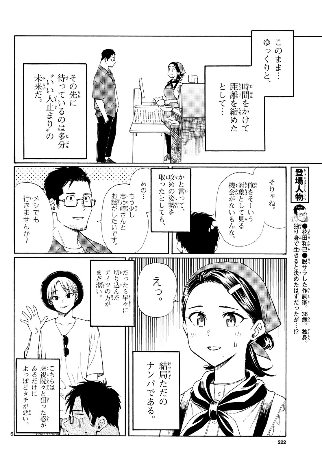 レジスタ！ 第22話 - 6