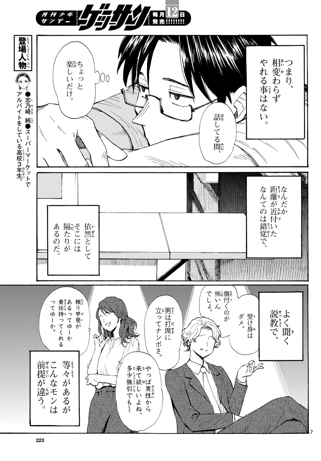 レジスタ！ 第22話 - 7