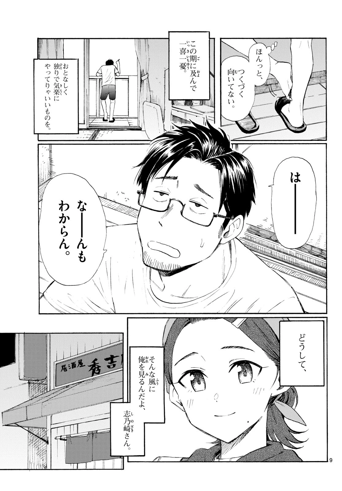 レジスタ！ 第22話 - 9
