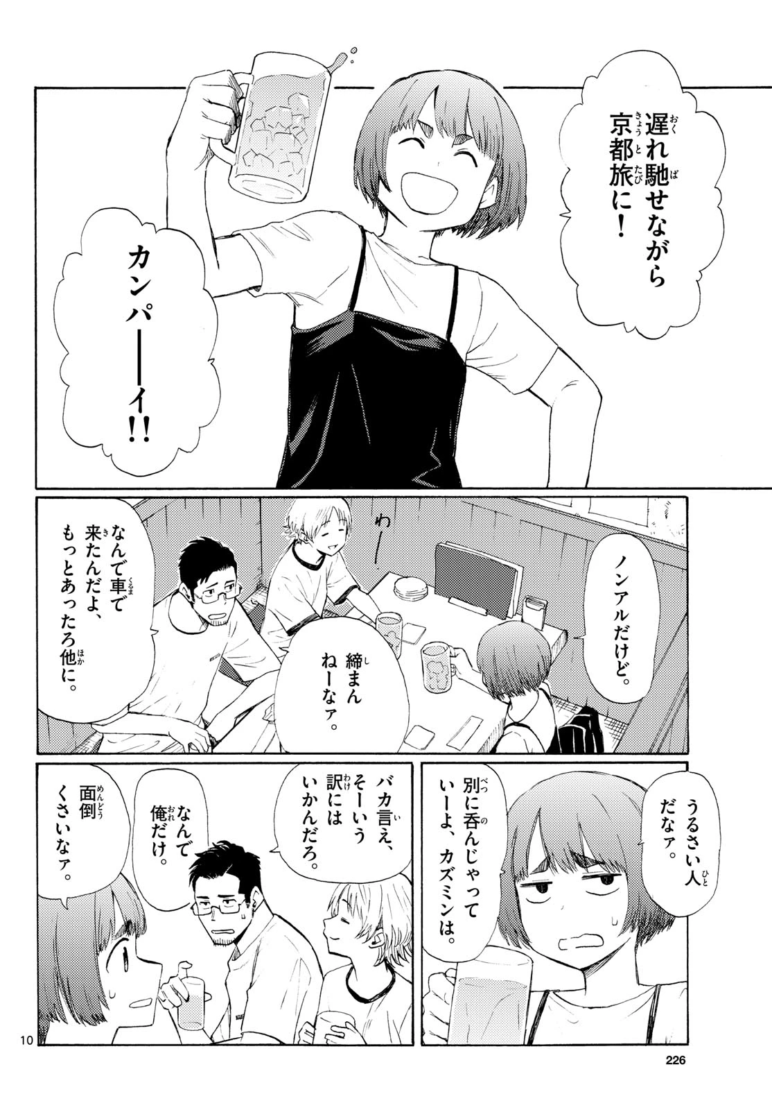 レジスタ！ 第22話 - 10