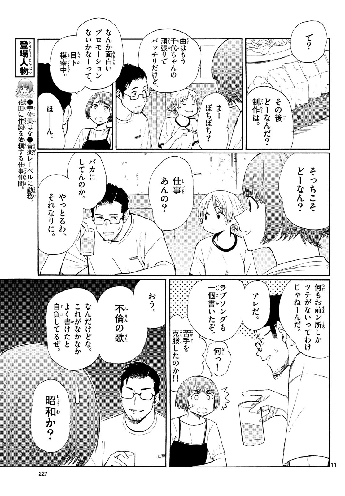 レジスタ！ 第22話 - 11