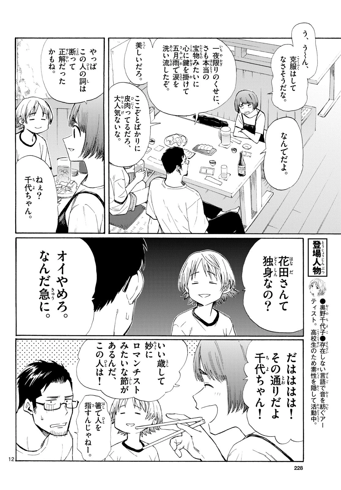 レジスタ！ 第22話 - 12