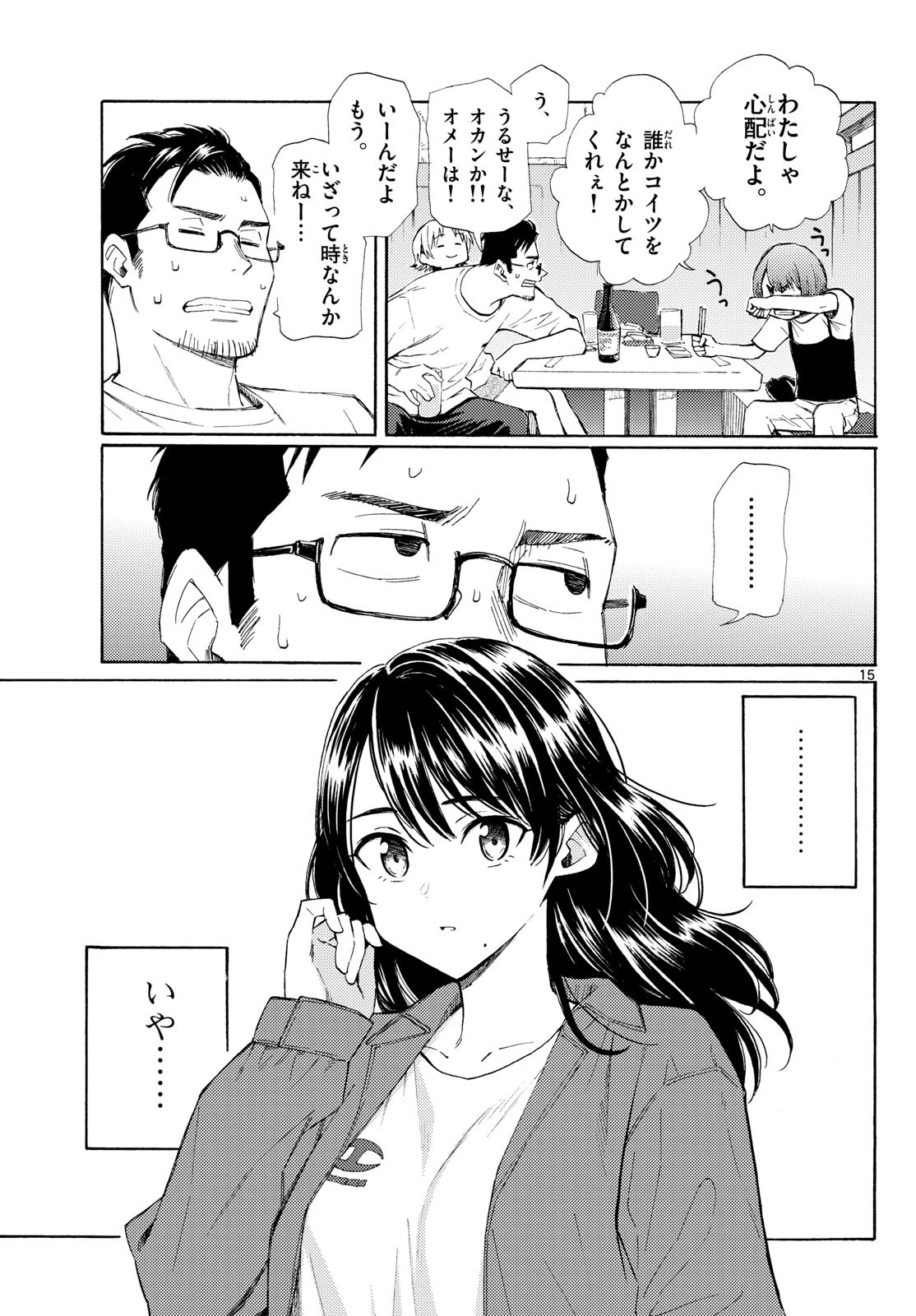 レジスタ！ 第22話 - 15