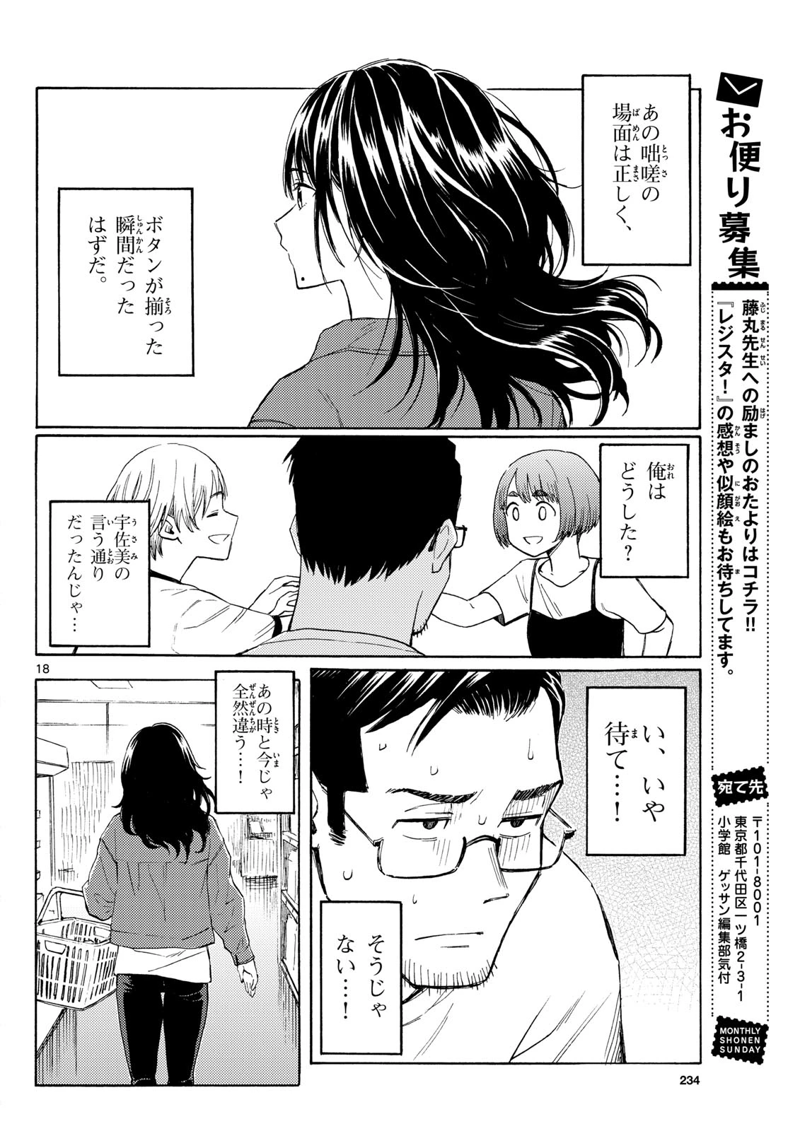 レジスタ！ 第22話 - 18