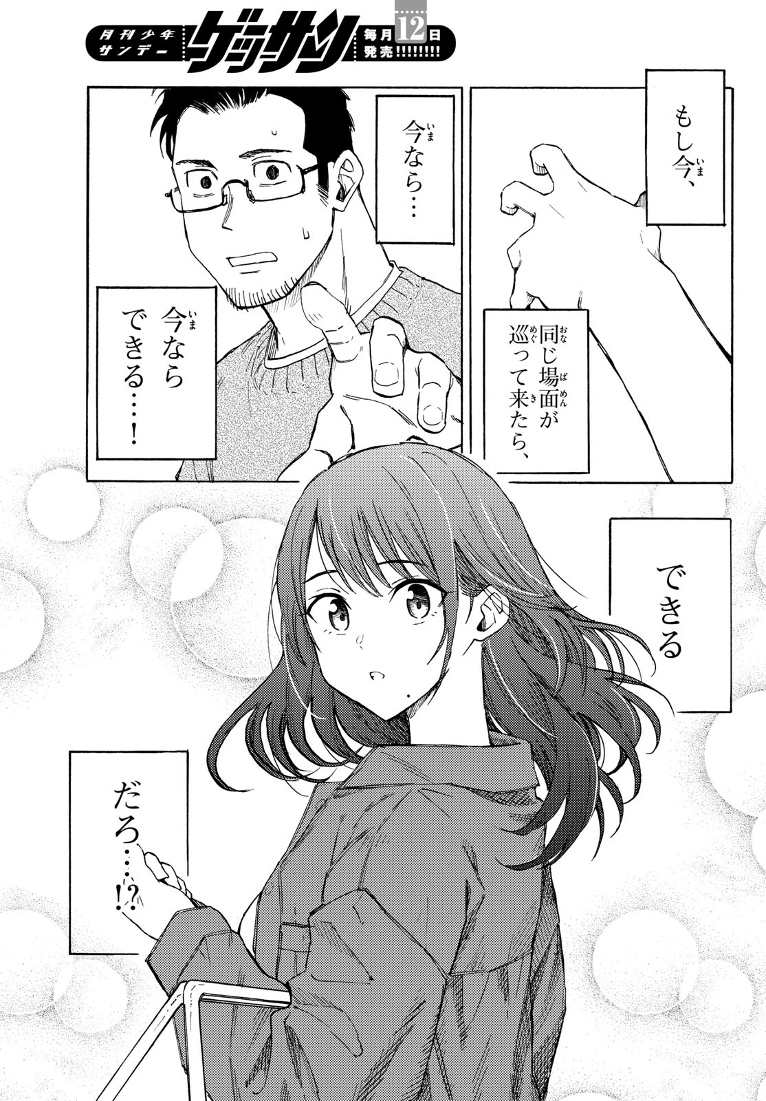 レジスタ！ 第22話 - 19