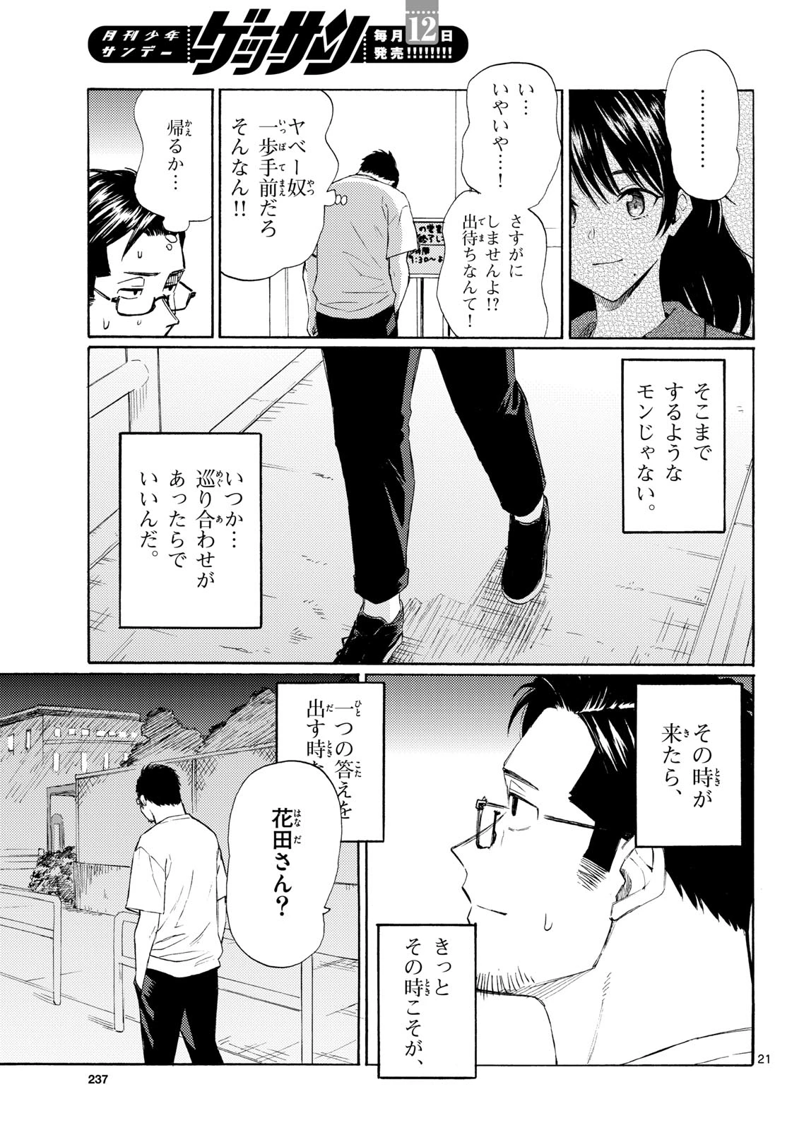レジスタ！ 第22話 - 21