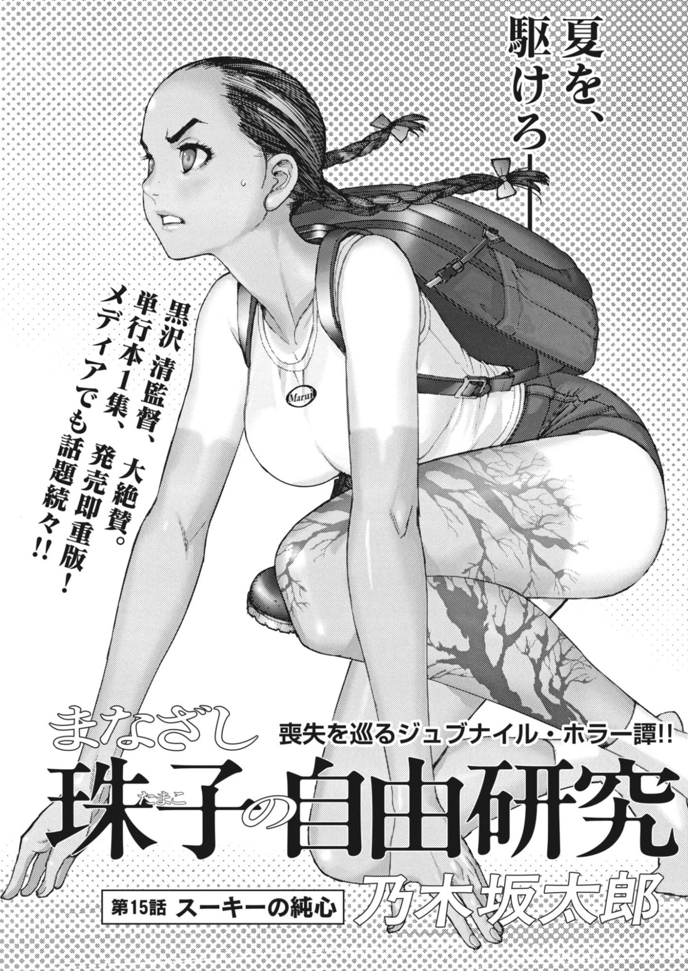 まなざし珠子の自由研究 第15話 - 1