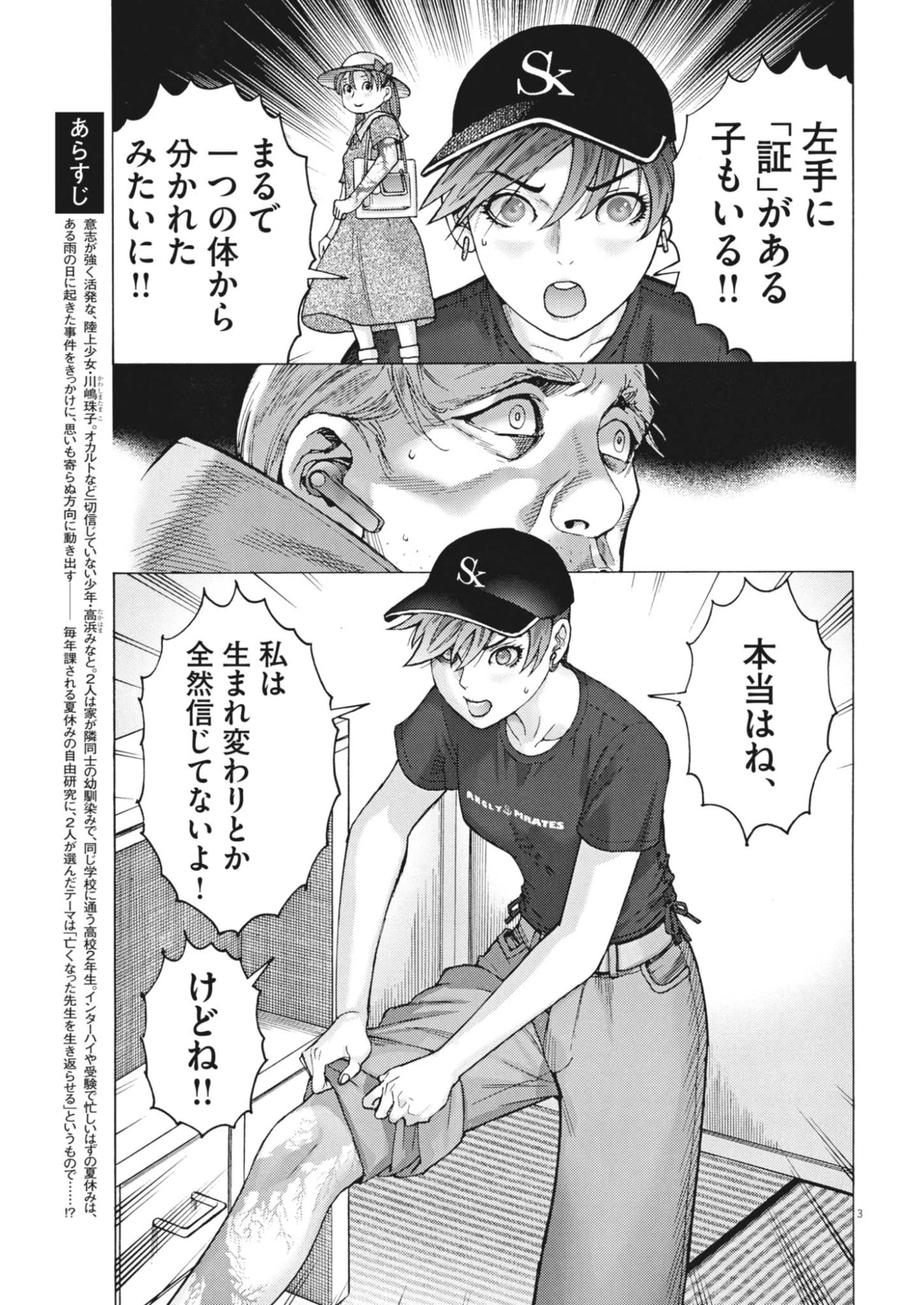 まなざし珠子の自由研究 第15話 - 3