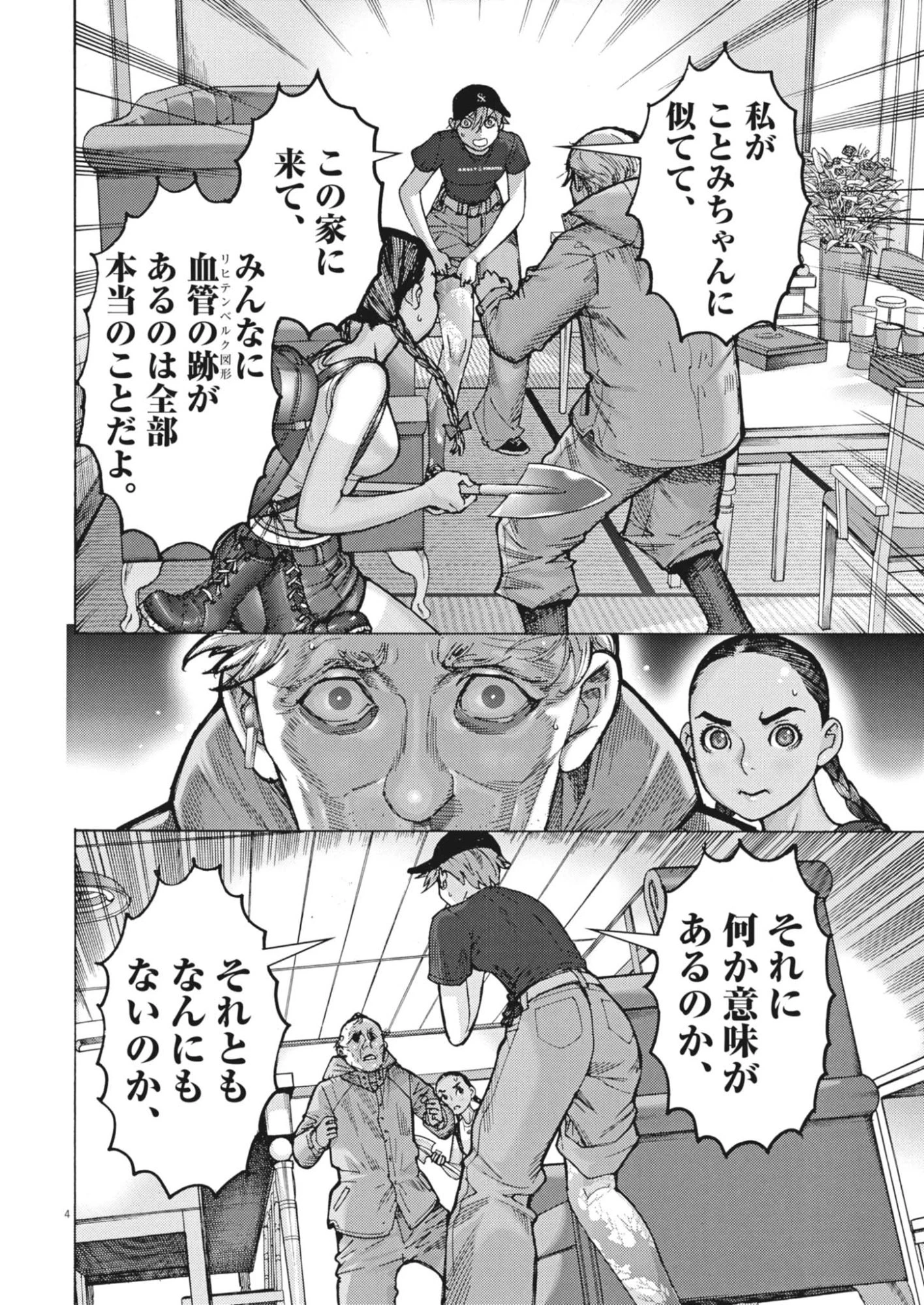 まなざし珠子の自由研究 第15話 - 4