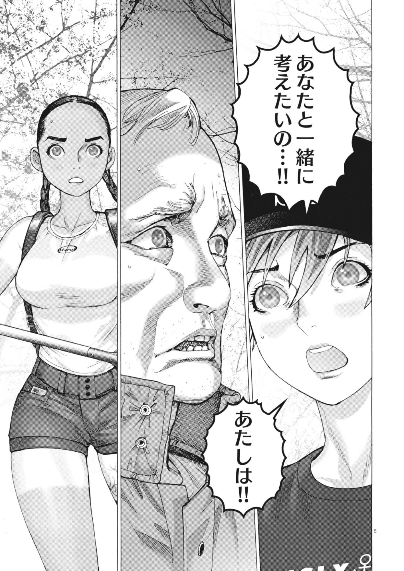 まなざし珠子の自由研究 第15話 - 5