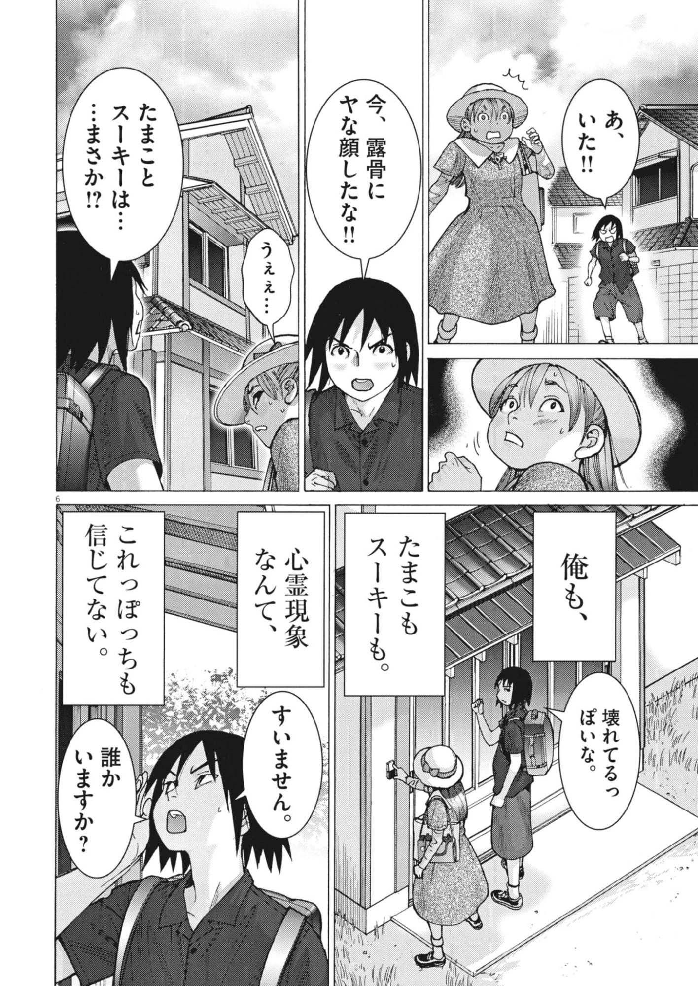 まなざし珠子の自由研究 第15話 - 6