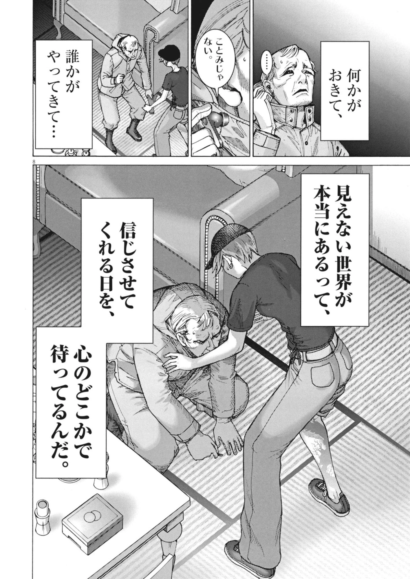 まなざし珠子の自由研究 第15話 - 8