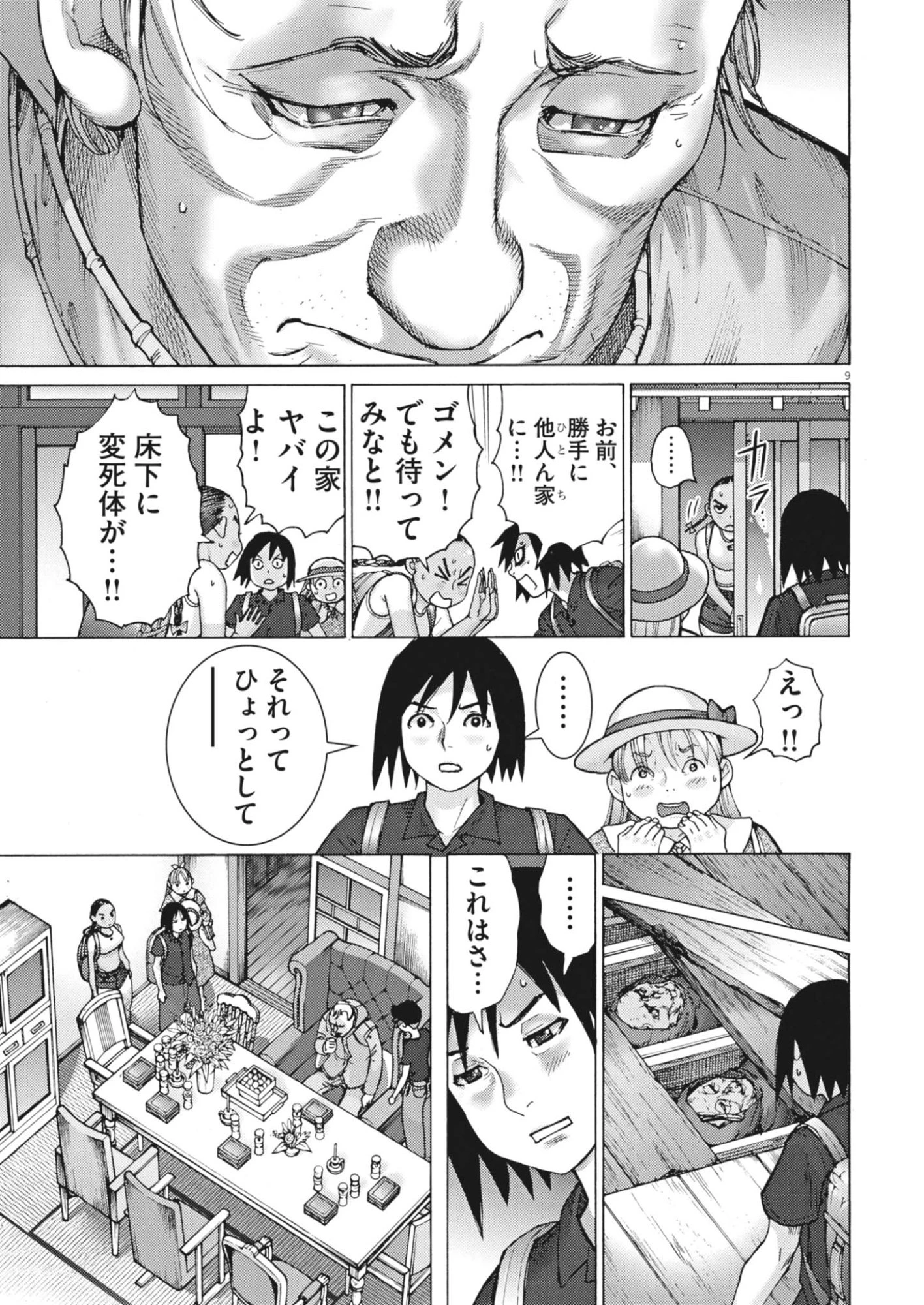 まなざし珠子の自由研究 第15話 - 9