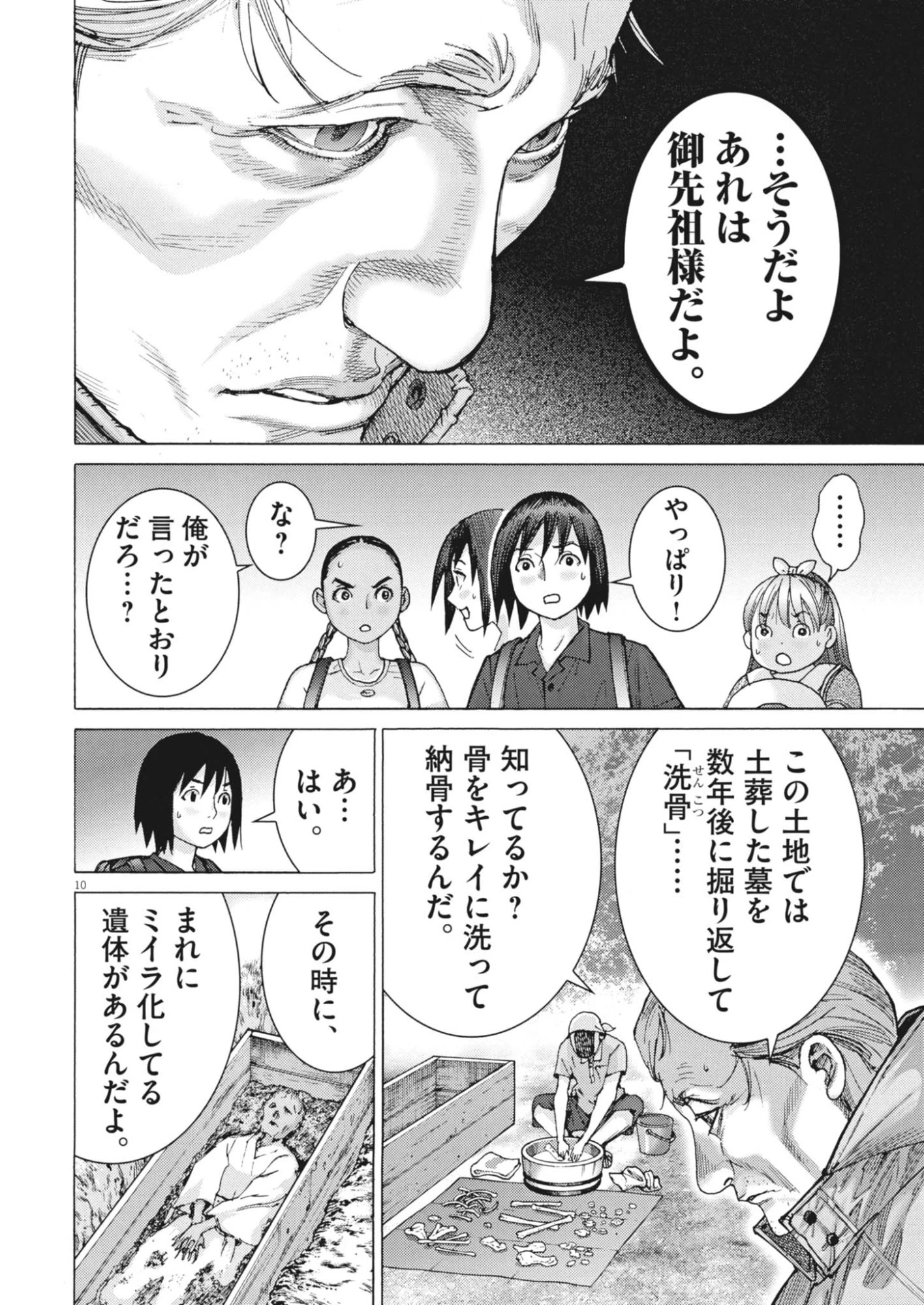 まなざし珠子の自由研究 第15話 - 10