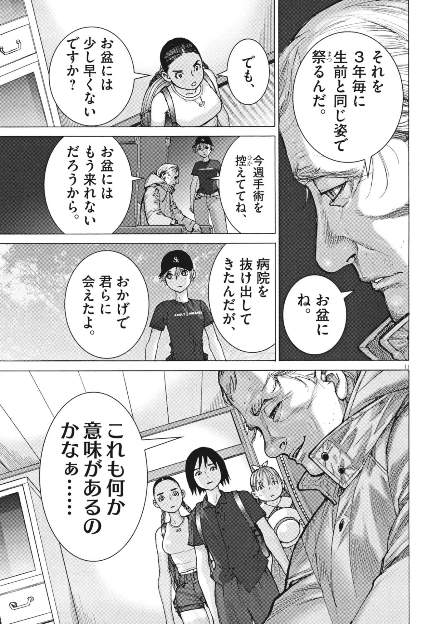 まなざし珠子の自由研究 第15話 - 11