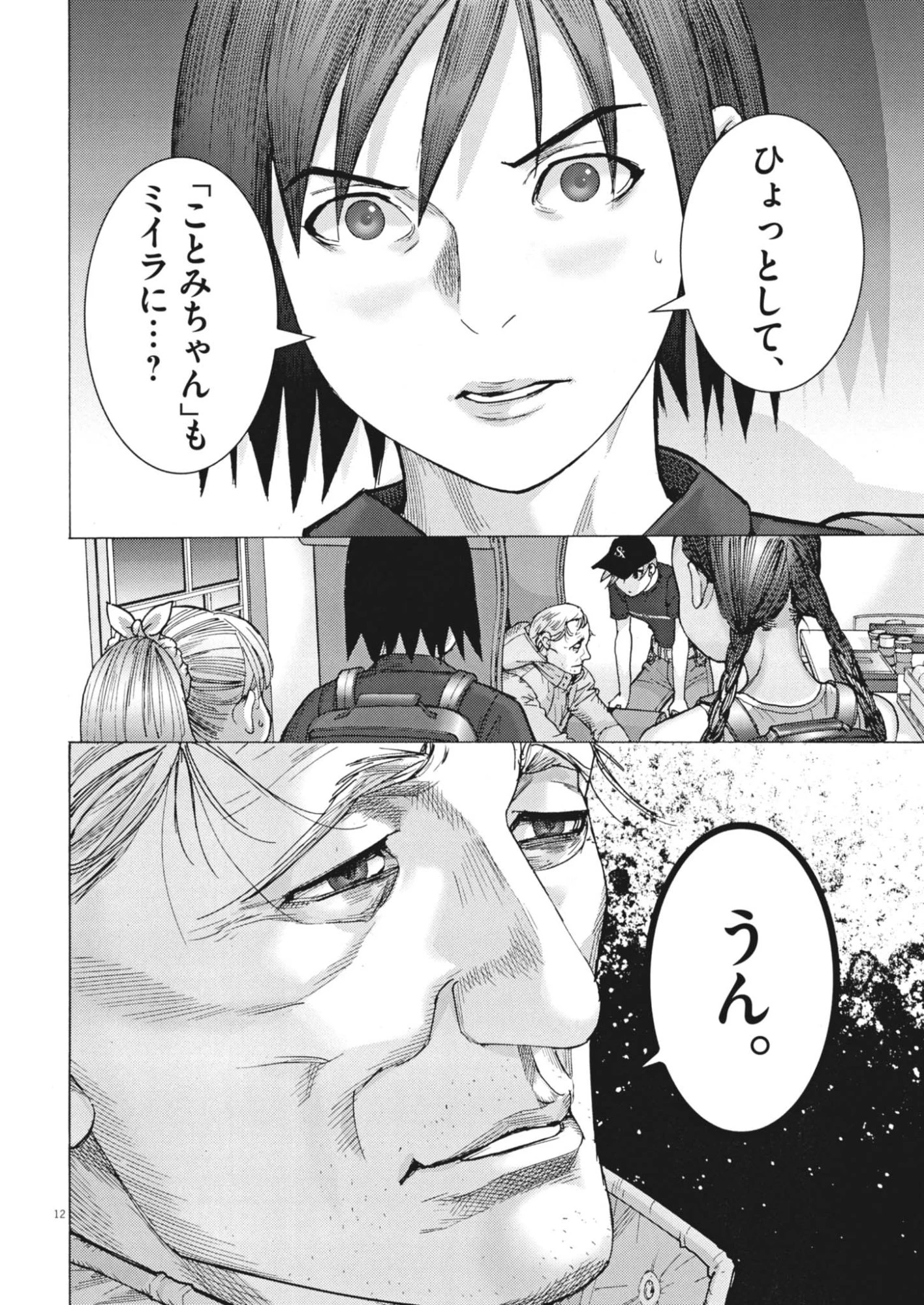まなざし珠子の自由研究 第15話 - 12