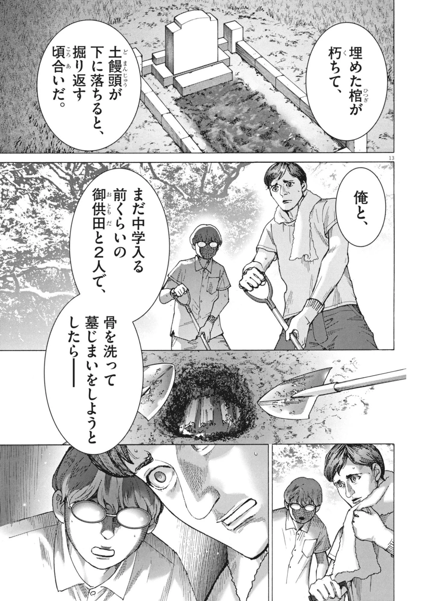 まなざし珠子の自由研究 第15話 - 13