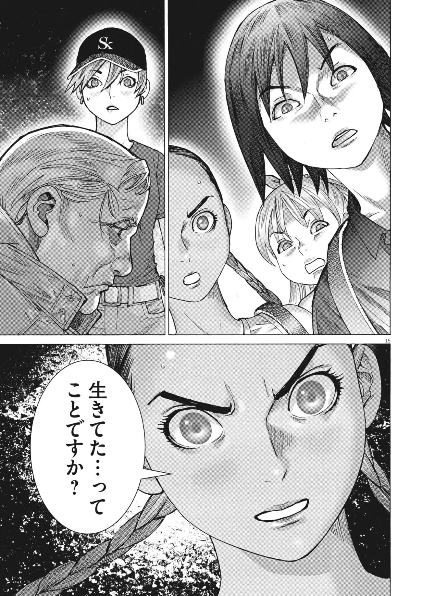 まなざし珠子の自由研究 第15話 - 15